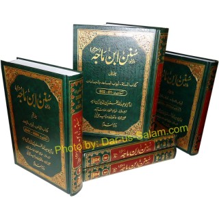 Urdu: Sunan Ibn Majah (5 Vols) سنن ابن ماجہ | Dar-us-Salam