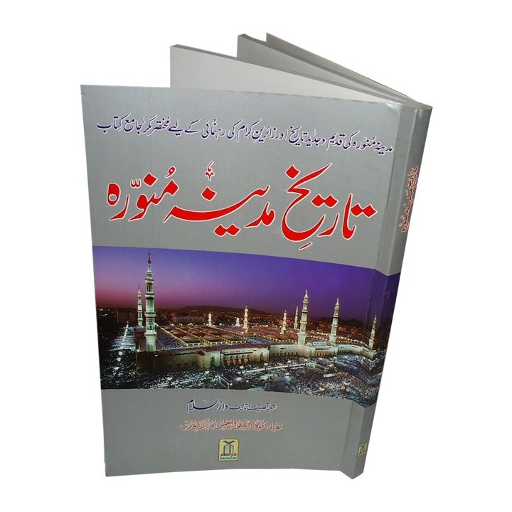 Urdu: Tareekh Madinah Munawwarah تاریخ مدینہ منورہ |Dar-us-Salam