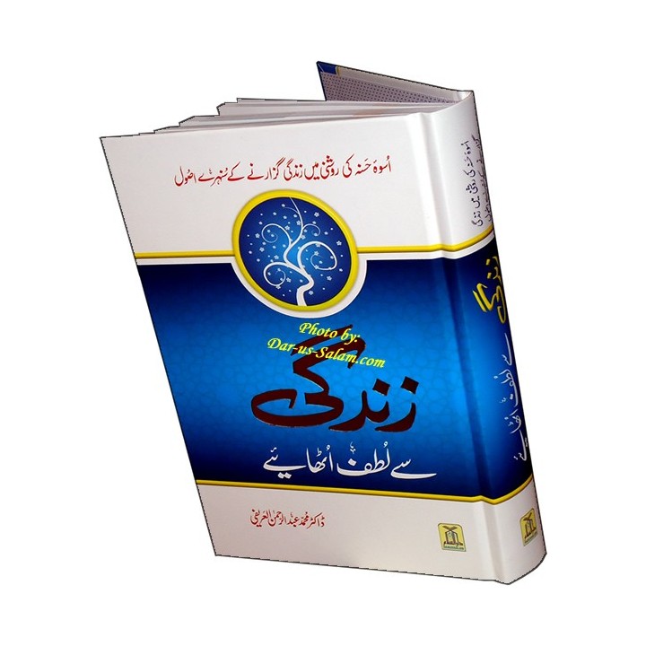 Urdu: Zindagey See Lutaf Utaainay! زندگی سے لطف اٹھائیے 