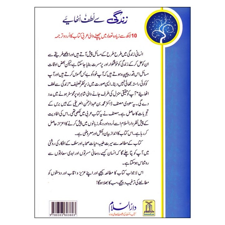 Urdu: Zindagey See Lutaf Utaainay! زندگی سے لطف اٹھائیے 