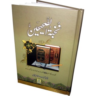 Urdu: Nukhbatus Saheehayn نخبۃ الصحیحین | Shop Dar-us-Salam