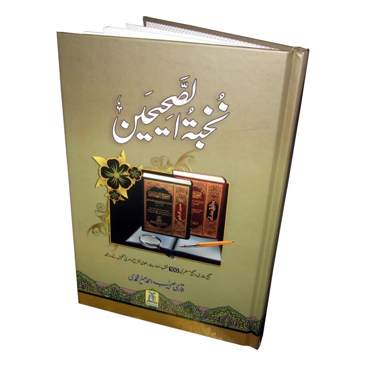 Urdu: Nukhbatus Saheehayn نخبۃ الصحیحین | Shop Dar-us-Salam