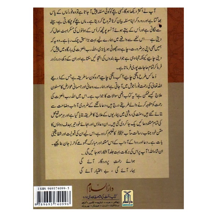 Urdu: Dua & Dwa Kay Masnoon Adaab دعا و دوا کے آداب Dar-us-Salam