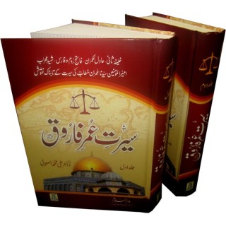 Urdu: Seerat Umar Farooq (2 Vols) سیرت عمر فاروق | Dar-us-Salam