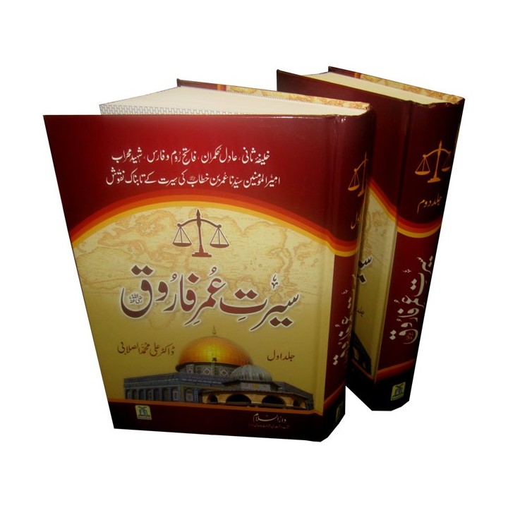 Urdu: Seerat Umar Farooq (2 Vols) سیرت عمر فاروق | Dar-us-Salam