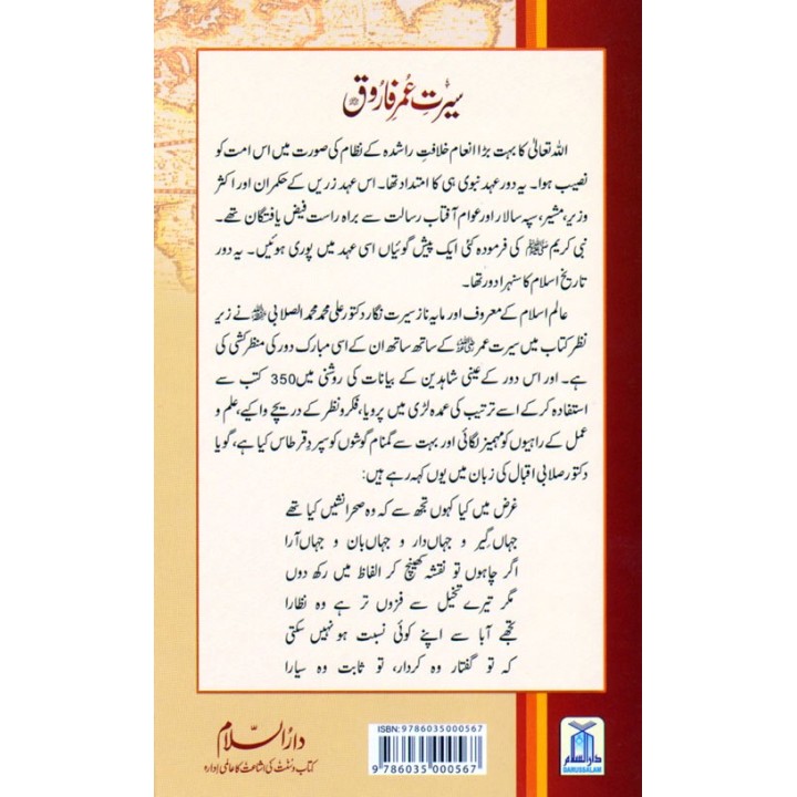 Urdu: Seerat Umar Farooq (2 Vols) سیرت عمر فاروق | Dar-us-Salam