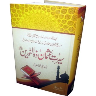 Urdu: Seerat Uthman Dhun-Noorayn سیرت عثمان ذوالنورین | Dar-us-Salam