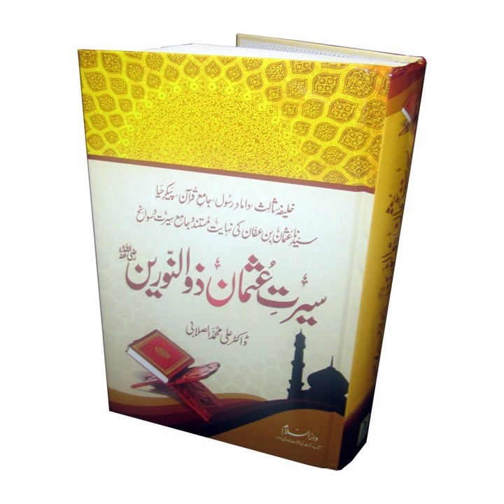 Urdu: Seerat Uthman Dhun-Noorayn سیرت عثمان ذوالنورین | Dar-us-Salam