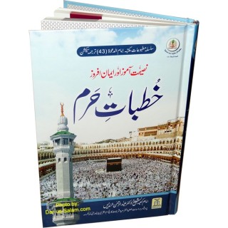 Urdu: Khutbat-e-Haram خطباتِ حرم | Buy Now at Dar-us-Salam