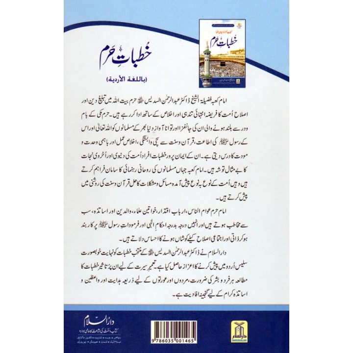 Urdu: Khutbat-e-Haram خطباتِ حرم | Buy Now at Dar-us-Salam
