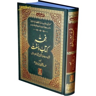 Urdu: Fiqhe Kitab-o-Sunnat فقہ کتاب و سنت | Shop Dar-us-Salam