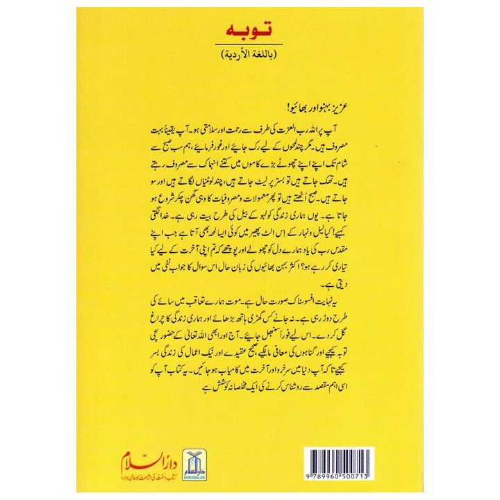 Urdu: Taubah: Fazail, Ahkam & Waqiyat توبہ کے احکام و مسائل