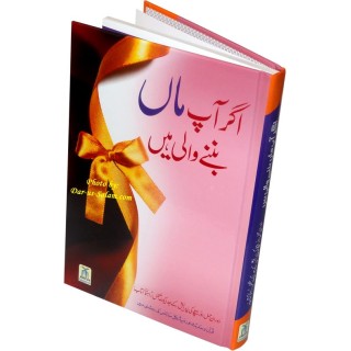 Urdu: Agar Aap Maa Ban'nay Wali Hain ماں بننے والی ہیں؟