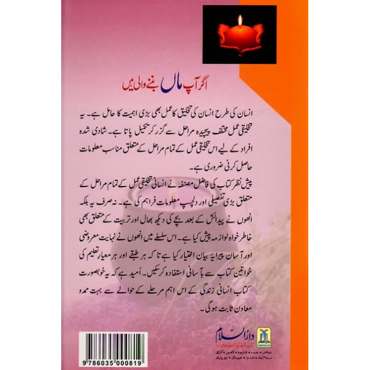 Urdu: Agar Aap Maa Ban'nay Wali Hain ماں بننے والی ہیں؟