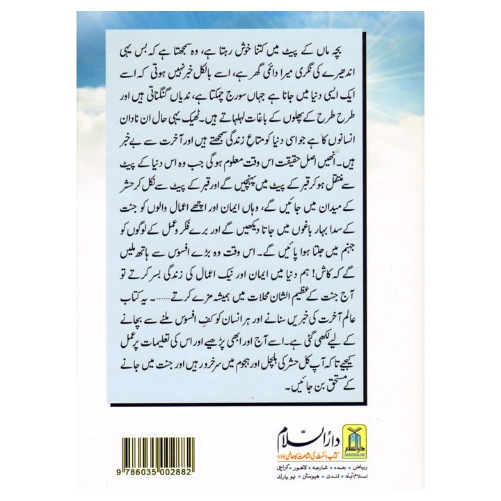 Urdu: Alam-e-Akherat عالم آخرت | Shop Now at Dar-us-Salam