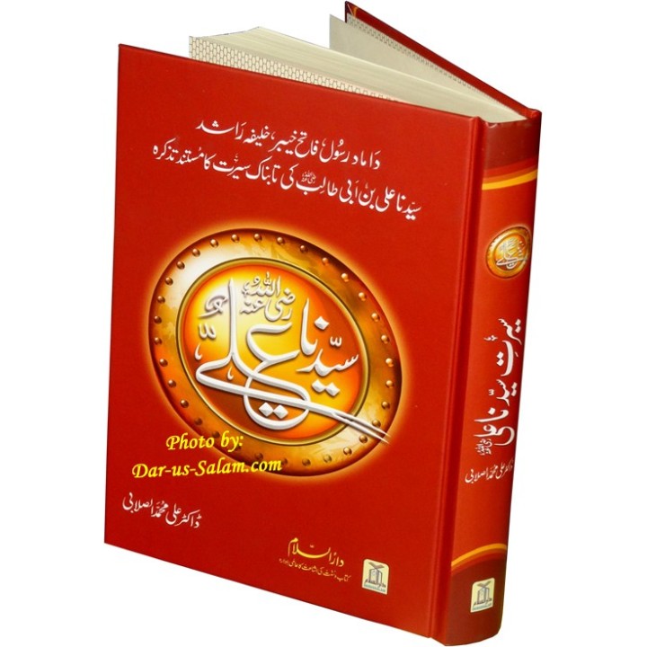 Urdu: Sayedina Ali (R) سیدنا علی رضی اللہ عنہ | Dar-us-Salam