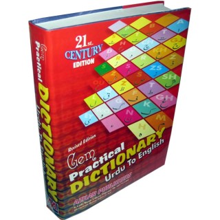 Practical Dictionary (Urdu-English) عملی ڈکشنری | Dar-us-Salam