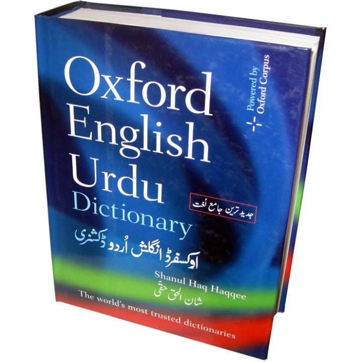 Oxford English Urdu Dictionary آکسفورڈ اردو ڈکشنری | Dar-us-Salam