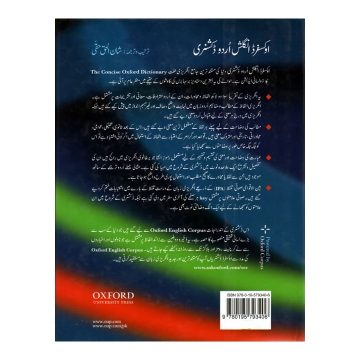 Oxford English Urdu Dictionary آکسفورڈ اردو ڈکشنری | Dar-us-Salam