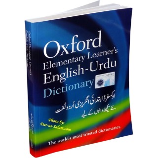 Oxford Elementary English-Urdu Dictionary ایلیمنٹری ڈکشنری 