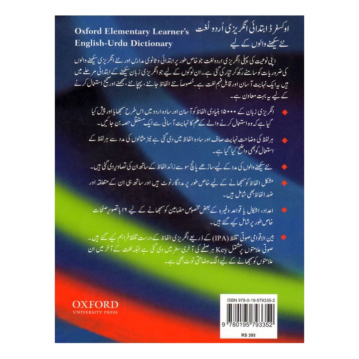 Oxford Elementary English-Urdu Dictionary ایلیمنٹری ڈکشنری 