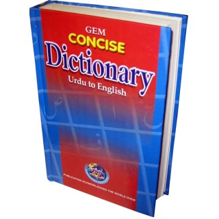 Concise Dictionary (Urdu-English) جامع ڈکشنری | Dar-us-Salam