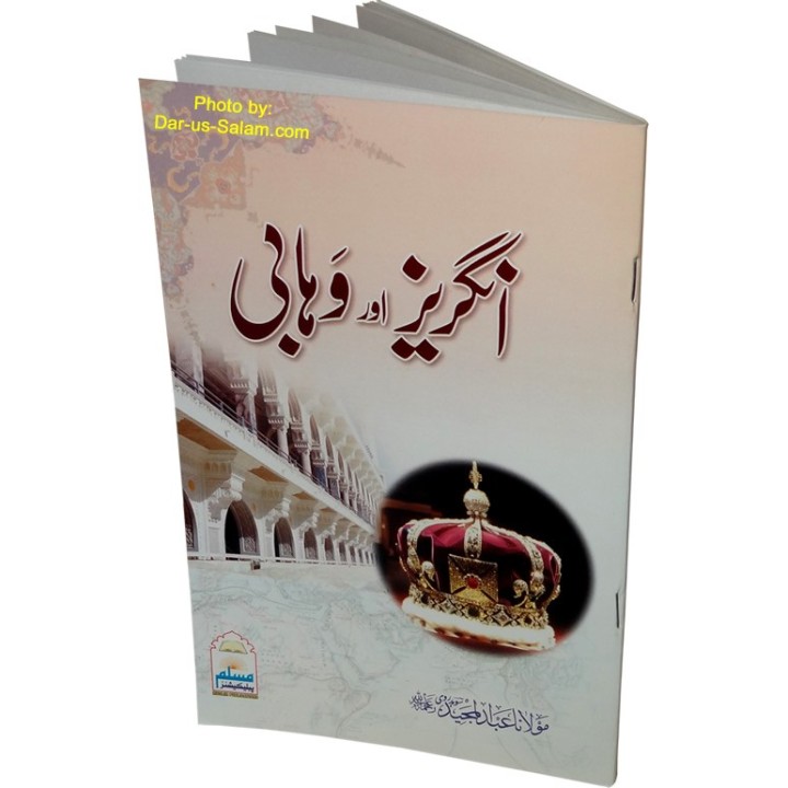 Urdu: Engraze awr Wahabi انگریز اور وہابی | Shop Dar-us-Salam