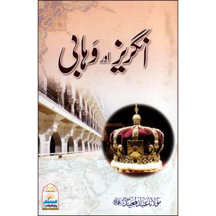 Urdu: Engraze awr Wahabi انگریز اور وہابی | Shop Dar-us-Salam