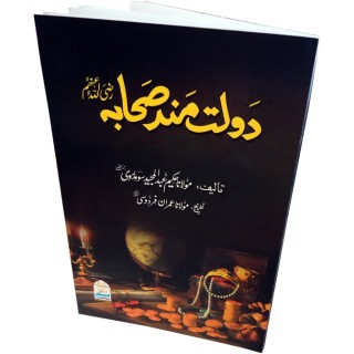Urdu: Daolat Mand Sahaba دولت مند صحابہؓ | Shop Dar-us-Salam