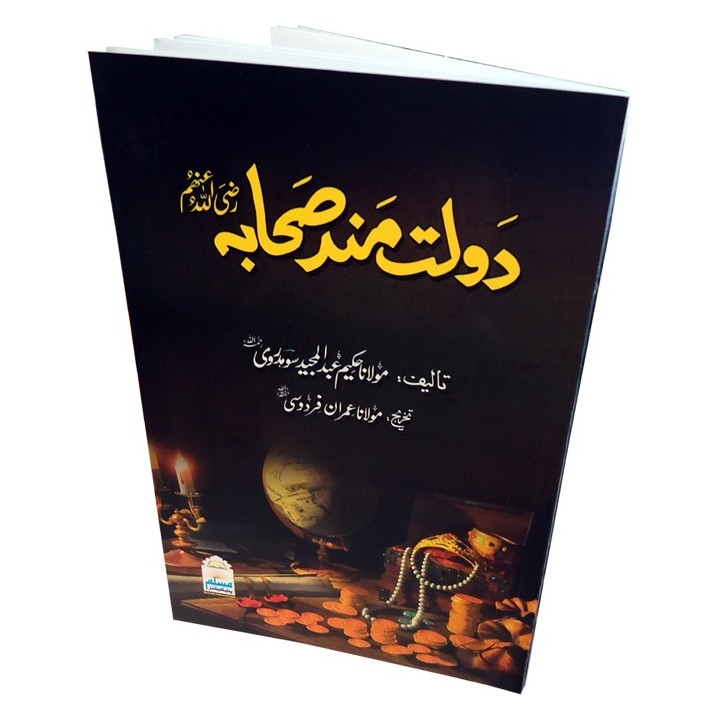Urdu: Daolat Mand Sahaba دولت مند صحابہؓ | Shop Dar-us-Salam