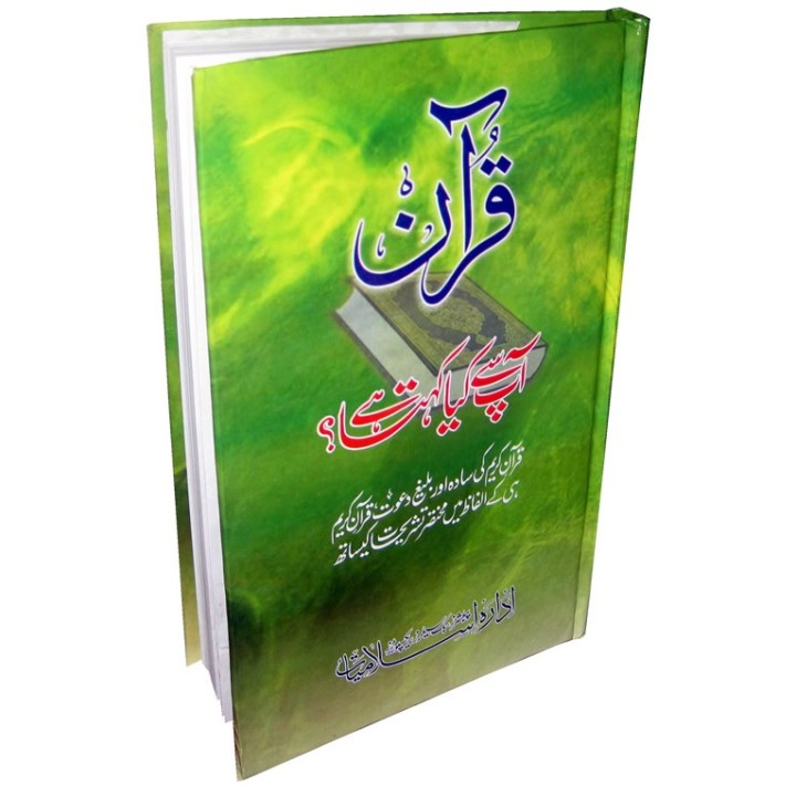 Urdu: Panj Surah with Tarjuma (302A) پنج سورہ | Dar-us-Salam