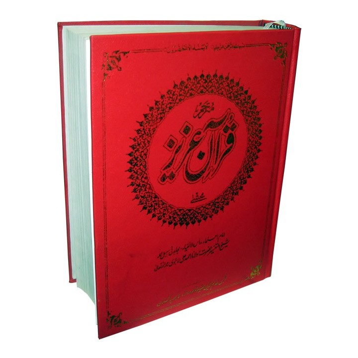 Urdu: Mutarjam Qur'an Azeez مترجم قرآن عزیز | Dar-us-Salam