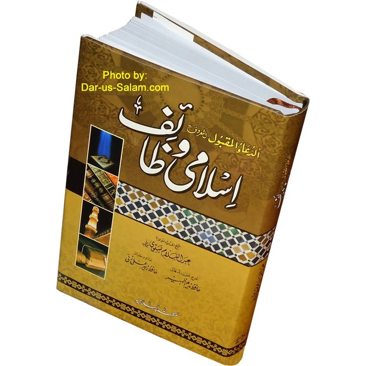 Urdu: Islami Wazaif اسلامی وظائف | Order from Dar-us-Salam