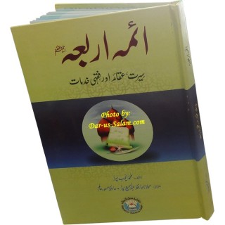 Urdu: A'ima Arbah (R) آئمہ اربعہؓ | Order Now at Dar-us-Salam