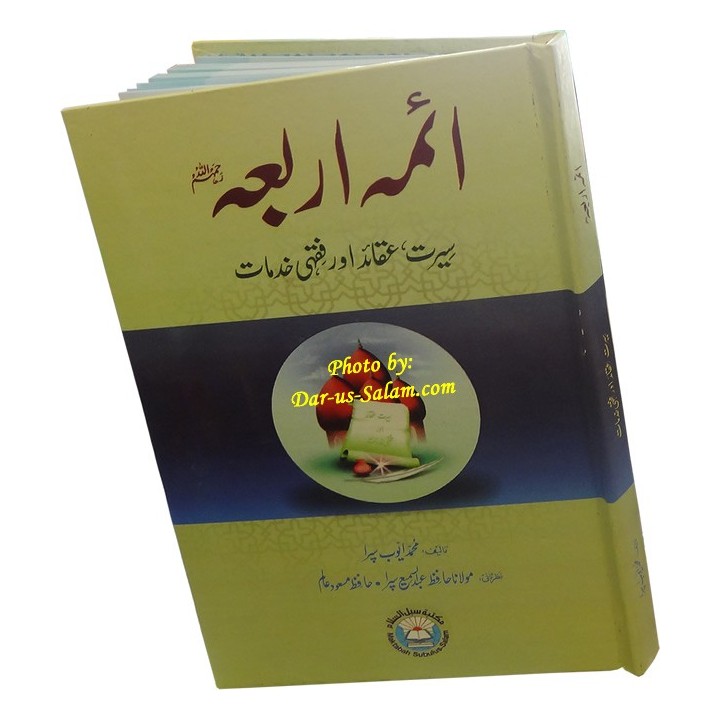 Urdu: A'ima Arbah (R) آئمہ اربعہؓ | Order Now at Dar-us-Salam