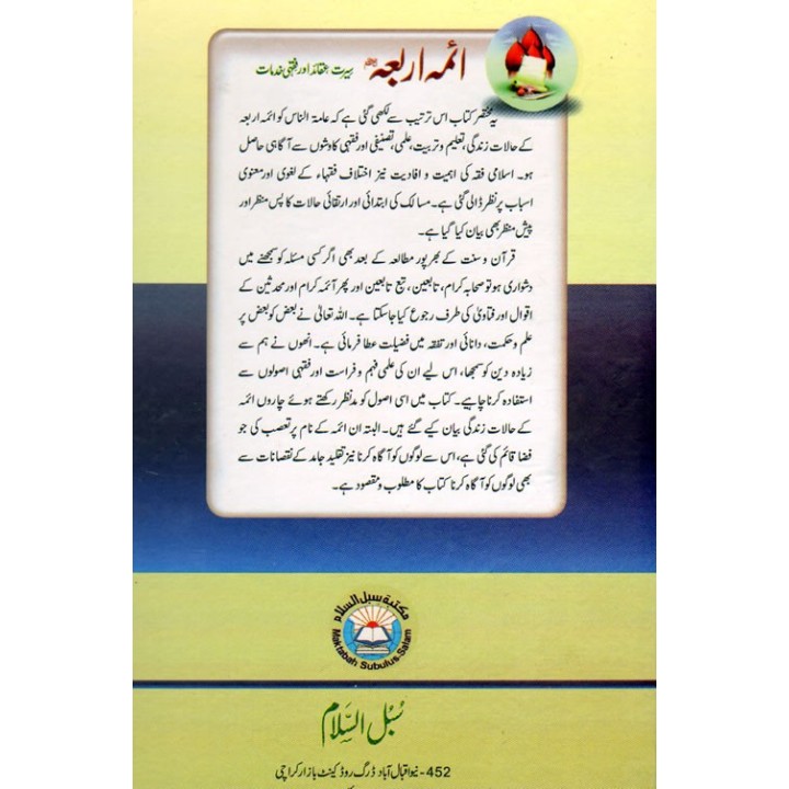 Urdu: A'ima Arbah (R) آئمہ اربعہؓ | Order Now at Dar-us-Salam