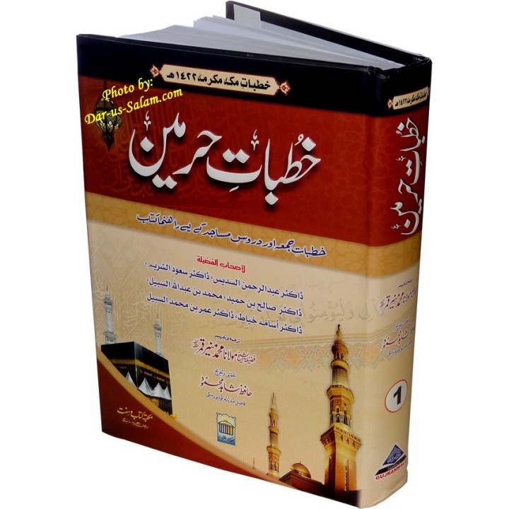 Urdu: Khutbat-e-Haramain خطباتِ حرمین | Buy at Dar-us-Salam