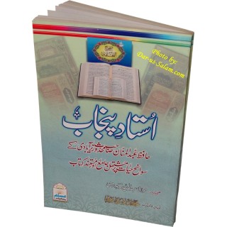 Urdu: Ustaad-e-Punjab استادِ پنجاب | Dar-us-Salam