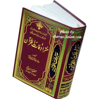 Urdu: Mutaradefat Al-Quran مترادفات القرآن | Buy at Dar-us-Salam