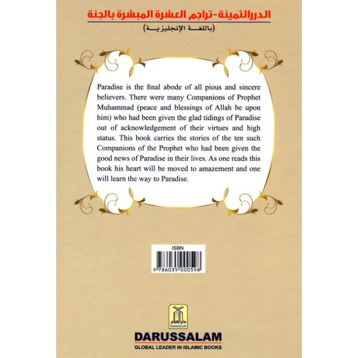 The Precious Pearls اللآلئ الثمينة | Shop Now at Dar-us-Salam
