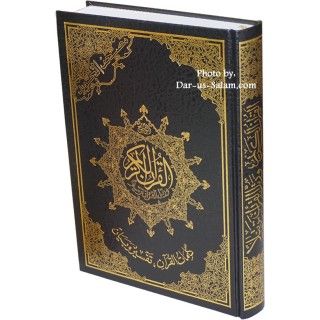 Tajweed Quran مصحف التجويد Large 7x10in | Buy at Dar-us-Salam
