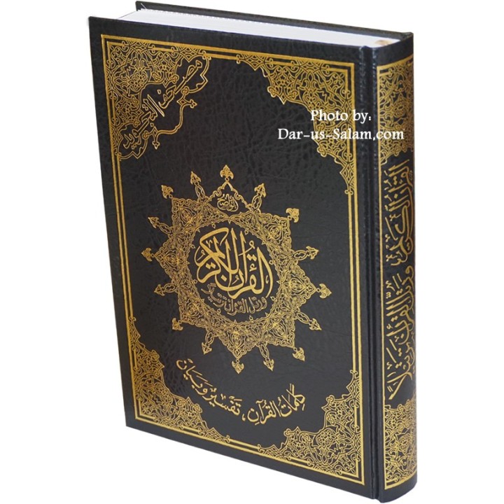 Tajweed Quran مصحف التجويد Large 7x10in | Buy at Dar-us-Salam