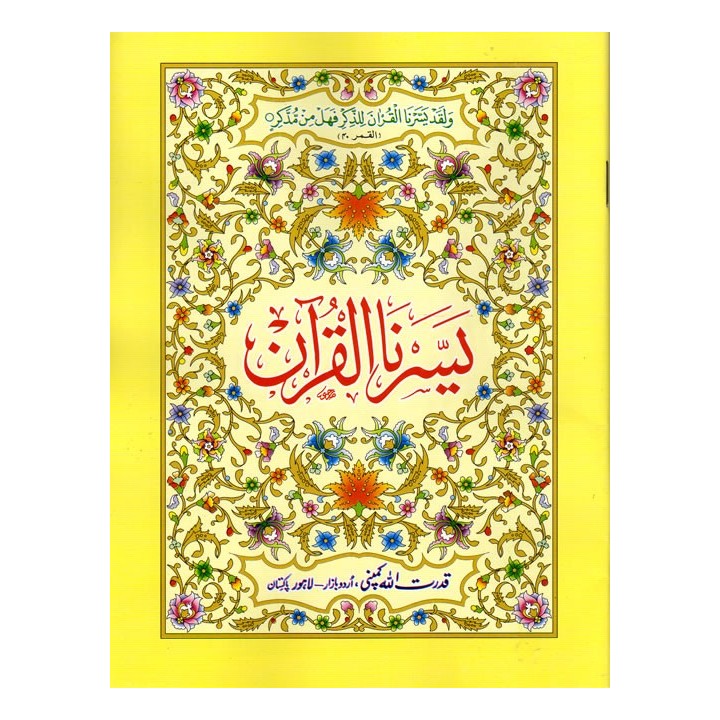 Yassarnal Qur'an with Urdu | يسرنا القرآن | Dar-us-Salam