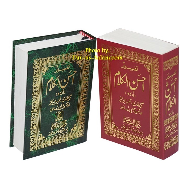 Urdu: Tafseer Ahsan-ul-Kalam (Pocket) تفسیر احسن الکلام