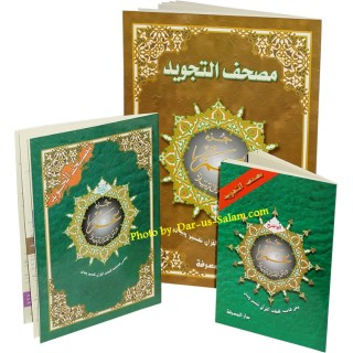 Tajweed Quran Part 30 مصحف التجويد الجزء | Dar-us-Salam