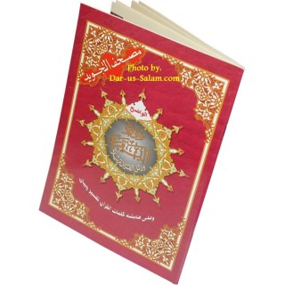 Tajweed Quran Individual Juz مصحف التجويد أجزاء فردية | Dar-us-Salam