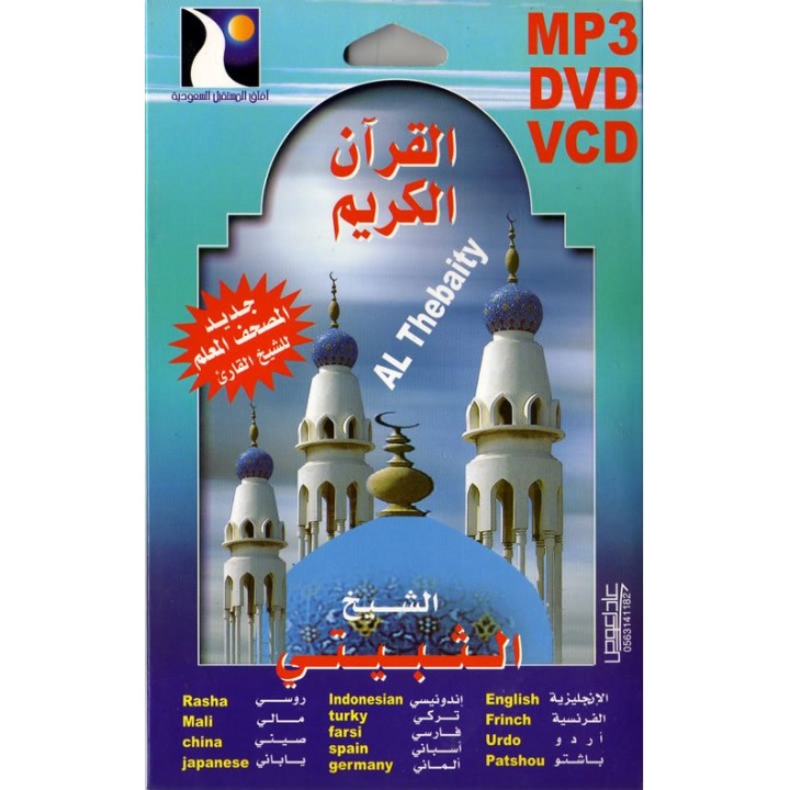 Quran Recitation by Al-Thebaity (Mp3 CD) | Order at Dar-us-Salam