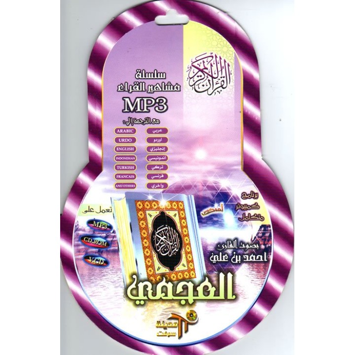 Quran Recitation by Ahmad Al-Ajmy (Mp3 CD) | Shop at Dar-us-Salam