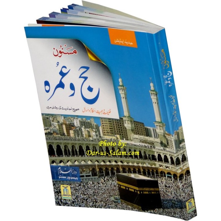 Urdu: Masnoon Hajj wa Umrah مسنون حج و عمرہ |Buy at Dar-us-Salam