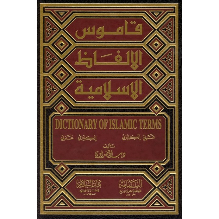 Islamic Terms Dictionary قاموس المصطلحات | Shop Dar-us-Salam